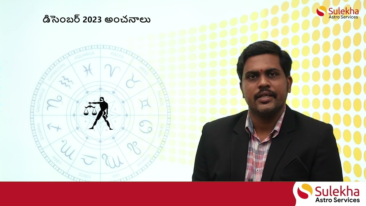 తులా రాశి డిసెంబర్ 2023 ఫలాలు | Thula December Rashi Phalalu #libra #zodiac #telugu #astrology