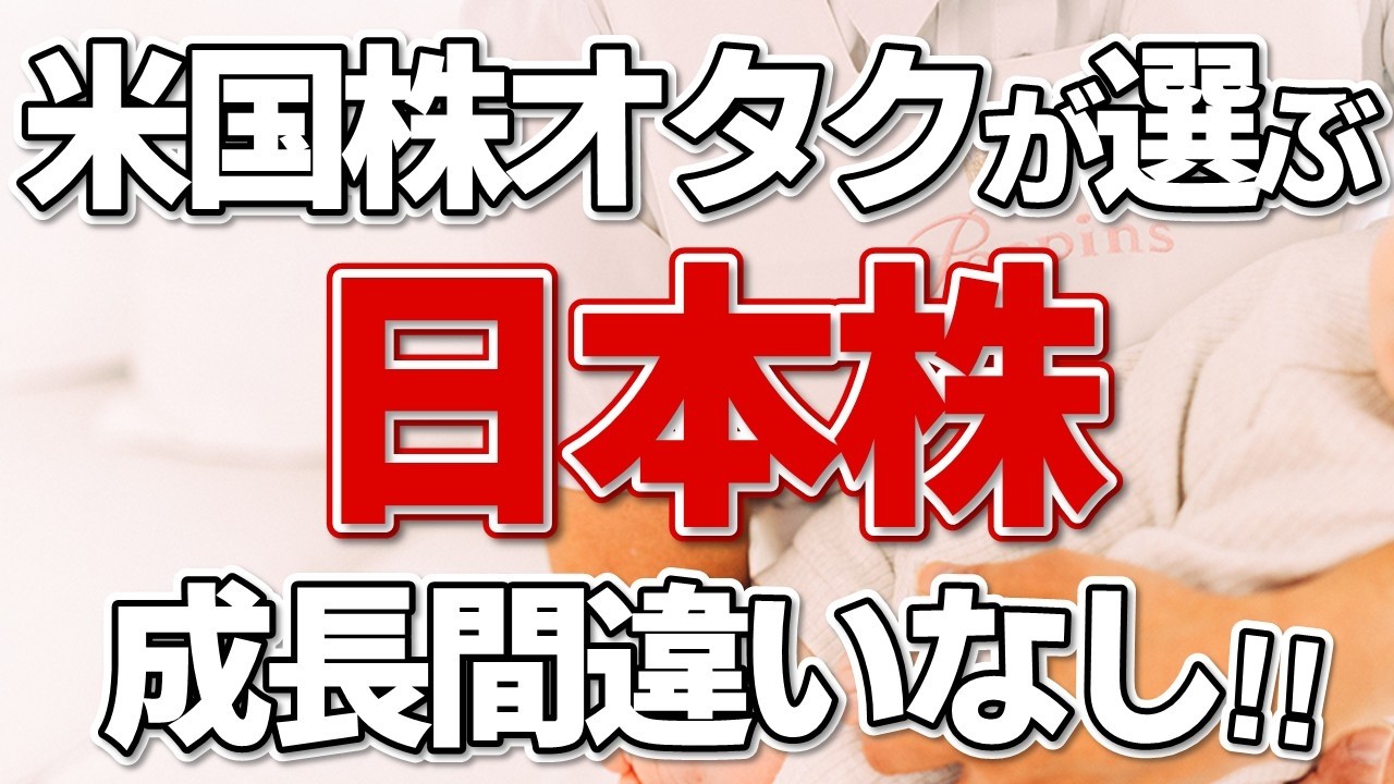 これは日本でも伸びる!! 戦争に関係ない、今がチャンスの国内内需銘柄!! 分かりやすく解説