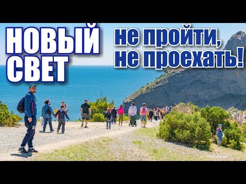 Крым. Вид на миллион! Новый Свет. Толпы на мысе Капчик! Можжевеловая роща и море. Отдых в Крыму 2019