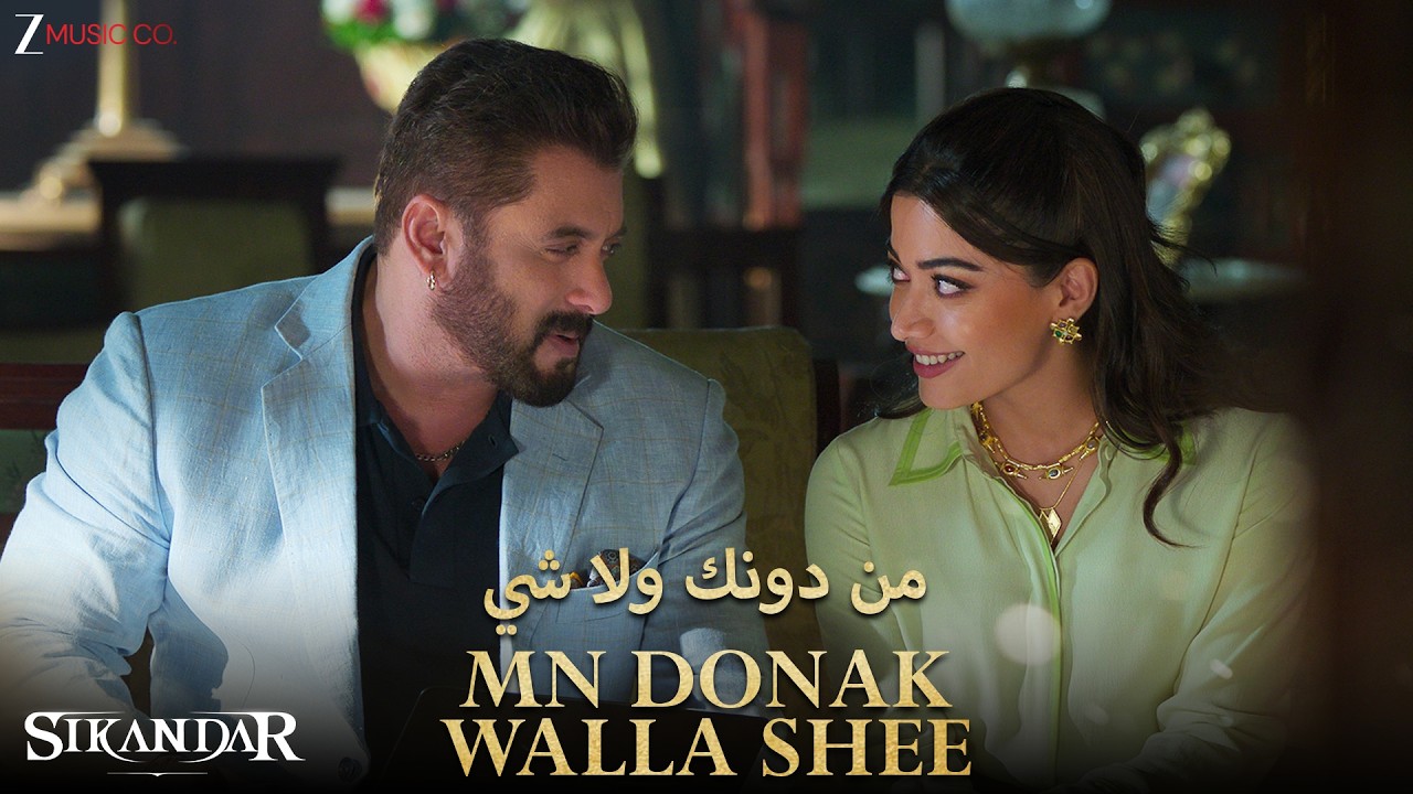 من دونك ولا شي | Official Video | سلمان خان،راشميكا ماندانا | يوسف جمول | Latest Arabic Song