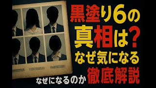 黒塗り卒業アルバムが暴く！『良いこと悪いこと』第一話：全員が容疑者、歪む記憶と善悪の境界線