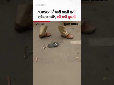 Delhi Protest: જંતરમંતર ખાતે પોલીસના વર્તનથી વિદ્યાર્થીઓમાં રોષ, યુવતીએ ઠાલવ્યો આક્રોશ Delhi Protest: જંતરમંતર ખાતે પોલીસના વર્તનથી વિદ્યાર્થીઓમાં રોષ, યુવતીએ ઠાલવ્યો આક્રોશ