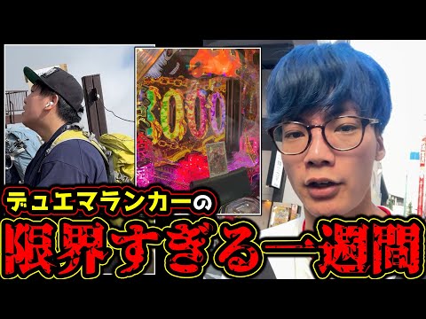 【みみみ編】デュエマランカーの1週間観察した結果、画面に映っていたのはパチンカスの末路でした。【デュエマ】