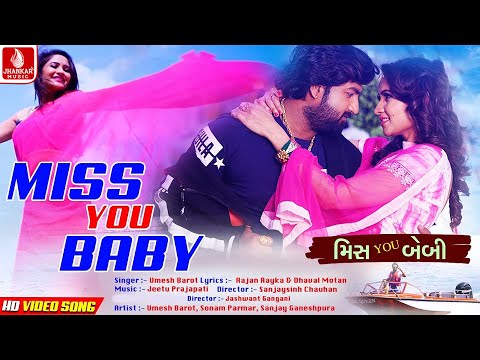 Miss You Baby Video | Gujarati Romantic Song | Umesh Barot, Sonam Parmar | Love Song |Jhankar Music
