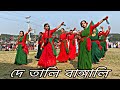 De Tali Bangali / দে তালি বাঙ্গালি / 16 December / New Cover Dance 2023