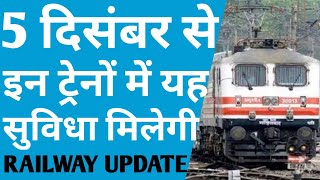 IRCTC Train Ticket Booking 2 Latest Update About General Ticket In 5 Train And VIP Quota Ticket Book
