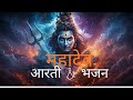 Shiv Ji Song Jay Shiv Shankar Jay Gangadhar Om Namah Shivaya Mahadev Bhajan Aarti