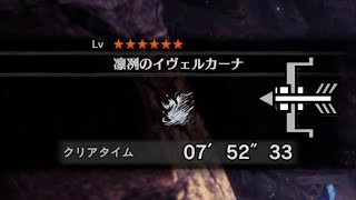 【弓】イヴェルカーナ　7:52
