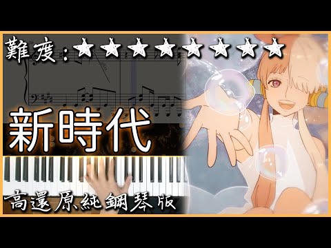 Ado - NEW GENESIS新時代 (Uta from ONE PIECE FILM RED/Easy) Sheets