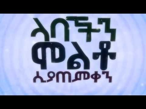 የታሉ Best New Maharic