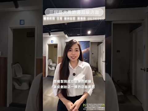 金融一條通🍎埔墘商圈❤️正大路邊店面❤️原創始店30年 其他 板橋區-三民路二段 591租屋 月租75,000元/月