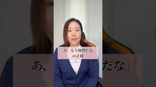 「あ、もう無理」の正体 #hsp #繊細さん
