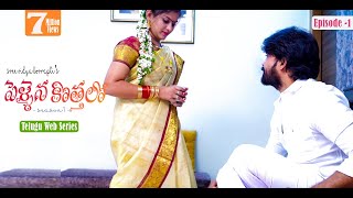 Pellaina Kothalo  Romantic Telugu Web Series 2020 