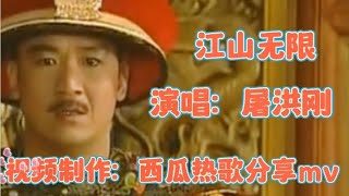 [問卦] 有沒有江山無限的八卦?