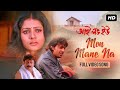 Mon Mane Na I Love You Movie Song HD Mp3 Sad Song By Raj