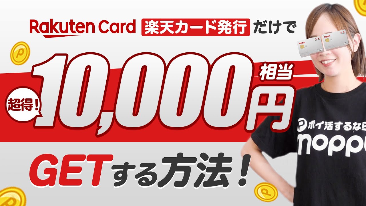 【楽天カード】還元率1％の超お得なカード！今更聞けないお得なポイント徹底解説！