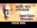 Ami Gaan Shonabo with Lyric | আমি গান শোনাবো | Hemanta Mukherjee