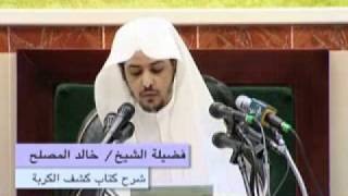 الدرس (4) من شرح رسالة:  كشف الكربة في وصف أهل الغربة. image