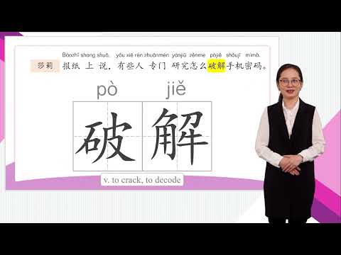 HSK 4上 Conversational Chinese Lesson 2 We all have to thank mobile phones我们都要感谢手机 Part 1