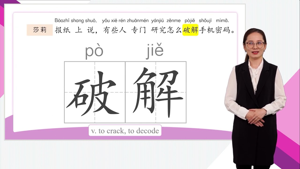 HSK 4上 Conversational Chinese Lesson 2 We all have to thank mobile phones我们都要感谢手机 Part 1