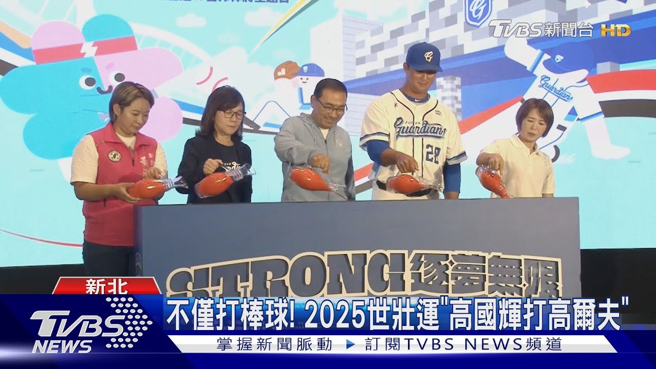 世壯運倒數9個月!侯友宜打桌球賽邀民眾同樂