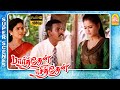 Black அ இருக்கன்னு ஒதுக்குறியா Parthen Rasithen Full Mov
