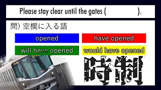 【世界へ発信！自動放送で英語術】#4 つくばエクスプレス駅新放送 (副詞節内の時制) 【英文法】