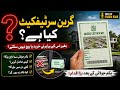 Punjab Green Certificate System Explained | Property Buyers Must Watch