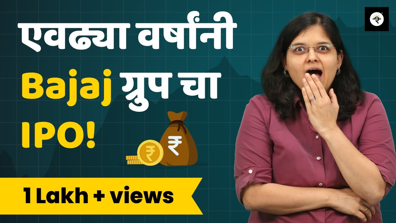 Bajaj Housing Finance IPO सारांश | Shareholder Quota? | CA Rachana Ranade