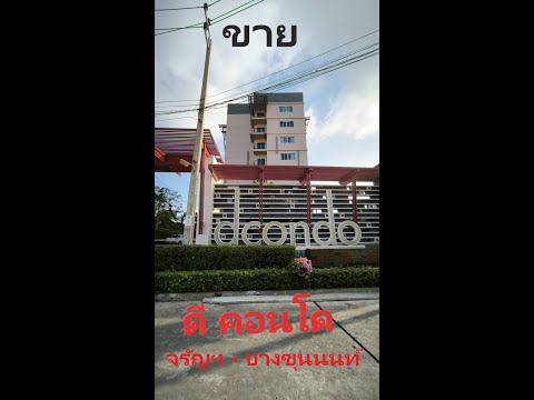 Urgent sale!! 📍 D Condo Charan - Bang Khun Non 📍 – รูปที่ 2