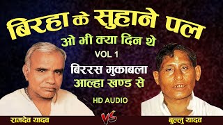 Download lagu भूले बिसरे बिरहा के सुहाने पल दो बिरहा सम्राटों की याद में Ramdev Yadav Bullu Yadav| Bhojpuri Birha mp3 Download lagu भूले बिसरे बिरहा के सुहाने पल दो बिरहा सम्राटों की याद में Ramdev Yadav Bullu Yadav| Bhojpuri Birha mp3