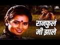 रानफुलं मी झाले Raanphool Mi Zale Soniyachi Mumbai Priya Berde Marathi Son