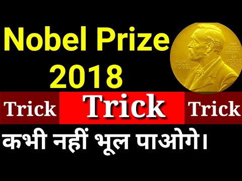 Nobel Prize 2018 | Gk Tricks |Current Gk | नोबल पुरस्कार विजेता 2018 Video