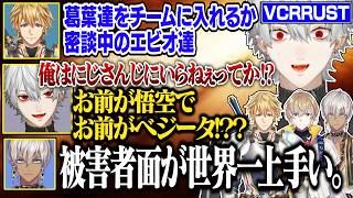 【2日目】VCを繋いでることを忘れて本音を漏らし、全員に聞かれて照れる葛葉【にじさんじ/切り抜き/葛葉/イブラヒム/エクス・アルビオ/風楽奏斗/ササティック/VCRRUST】