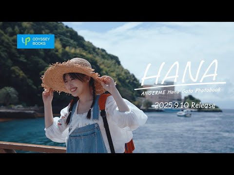 アンジュルム後藤花写真集「HANA」CM