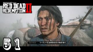 №051アラ喜寿爺が【PS4】レッドデット リデンプション2の実況やってみた