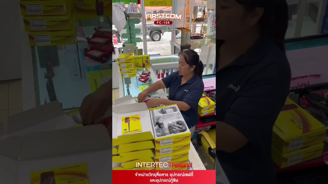 วิทยุสื่อสาร FIRSTCOM FC-168 มีทะเบียน ถูกต้องตามกฎหมาย