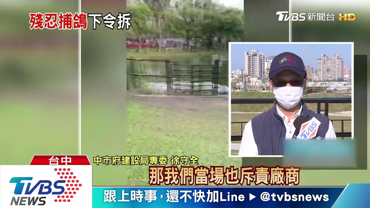 台中公園驚見「擄鴿勒贖」鳥網　市府竟不知