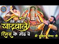 लेने आजा खाटू वाले रिंगस के उस मोड पे Ring