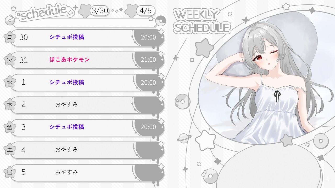 【スケジュール】3/30～4/5