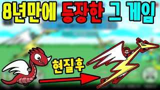 8년 만에 등장 했습니다 이거 못참지 바로현질