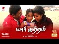 YAAR KUTRAM SHORT FILM GEM PRODUCTION GEM CINEMAS