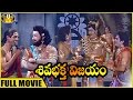 Shivabhaktha Vijayam Full Movie Shivaji Ganeshan Gemini Ganeshan
