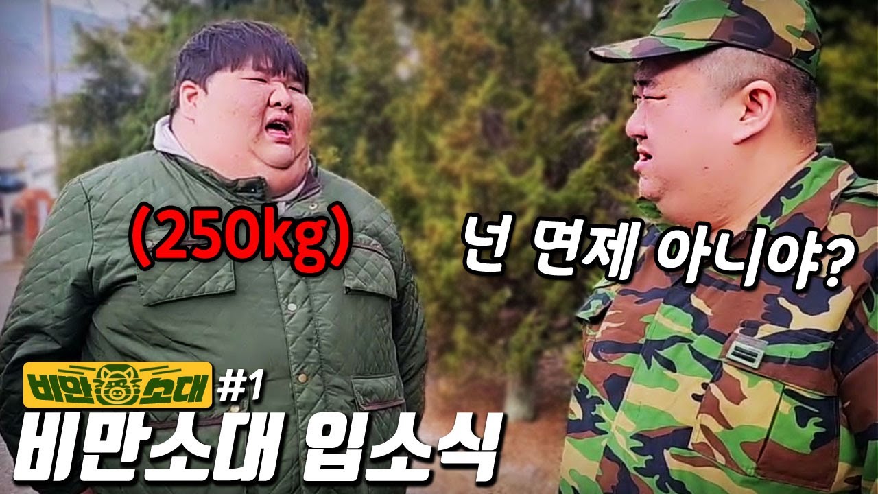 비만소대- 엄삼용 썸네일