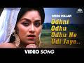 Odhani Odhu Ne Udi Udi Jaye Video Song ઓઢણી ઓઢું ને ઉડી ઉડી જા�
