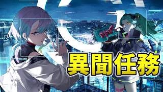 【鳴潮】コラボの任務を見る配信 72
