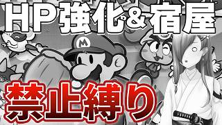 ペラ紙ゆる縛り【ペーパーマリオRPG】3回目