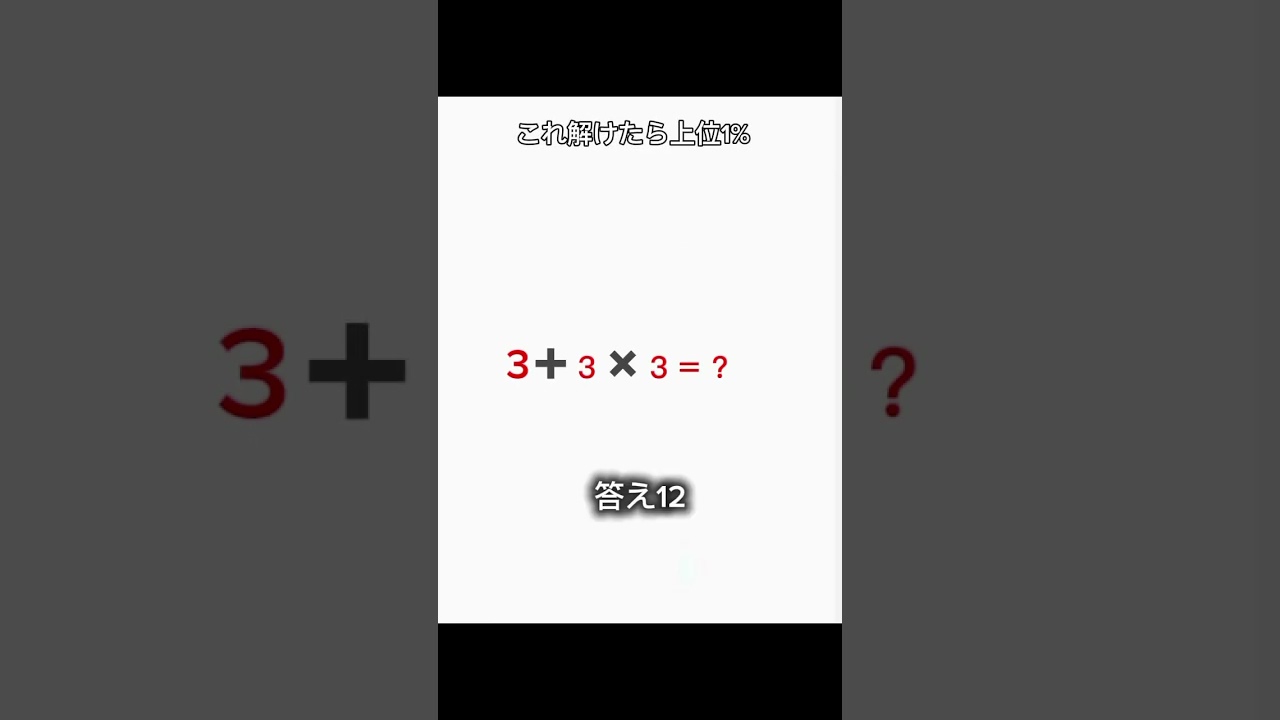 これ解けたら上位1%#shorts
