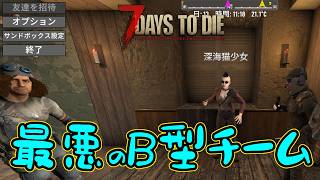 7days to die　転生編③