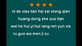 Wo men zen me le SHE karaoke